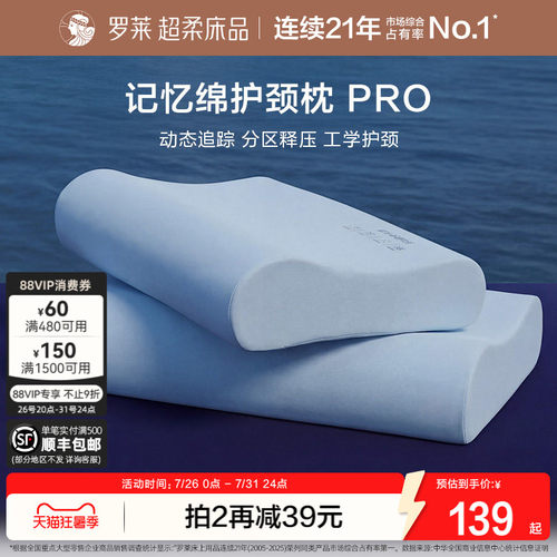 罗莱枕头记忆棉护颈枕pro
