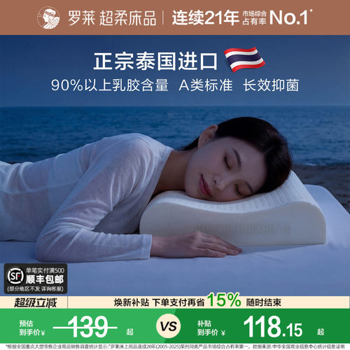 罗莱A类泰国进口乳胶枕