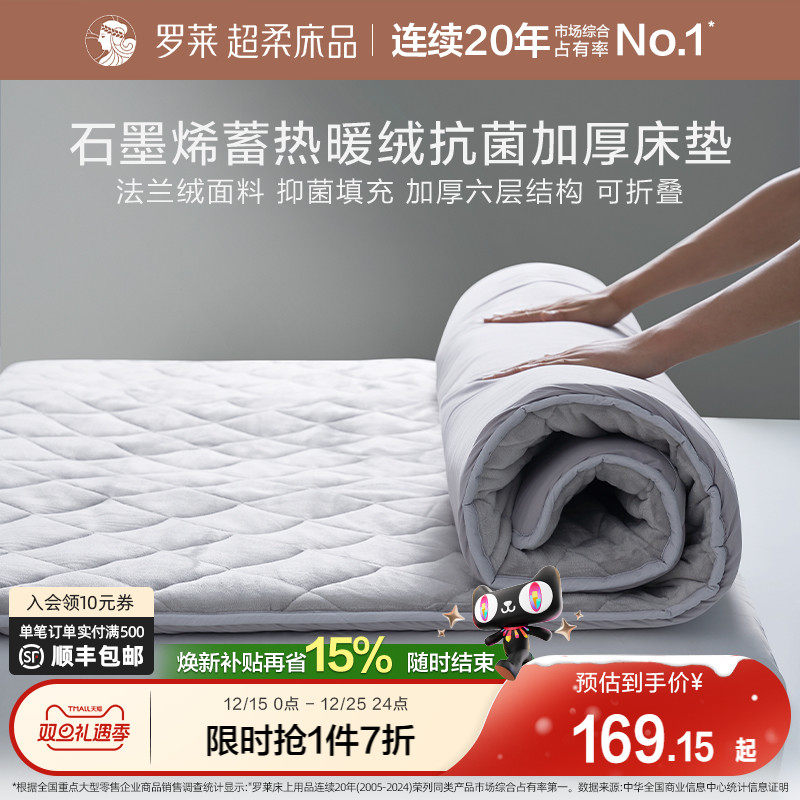 【断码清仓】罗莱家纺床垫床褥子抗菌加厚榻榻米床垫软垫家用卧室