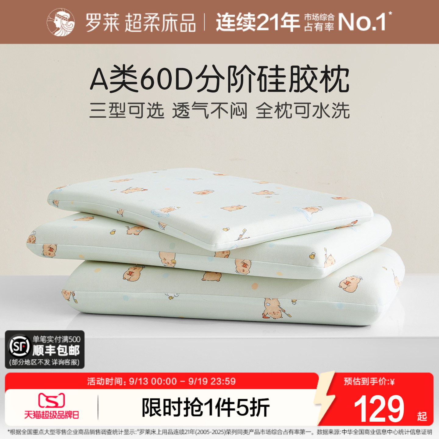 罗莱儿童A类枕头学生透气护颈椎图片