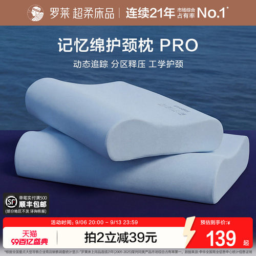 罗莱枕头记忆棉护颈枕pro