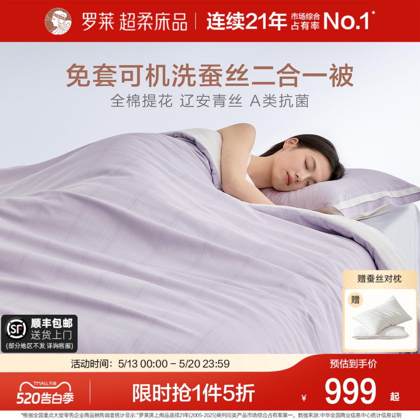 罗莱家纺免套可机洗100%蚕丝被子全棉提花子母二合一被芯婚庆喜被