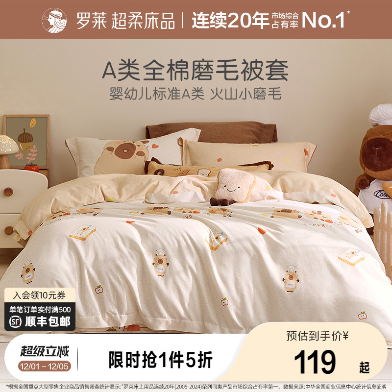 罗莱家纺儿童2025新款全棉单人被套学生宿舍纯棉加厚磨毛被罩床单
