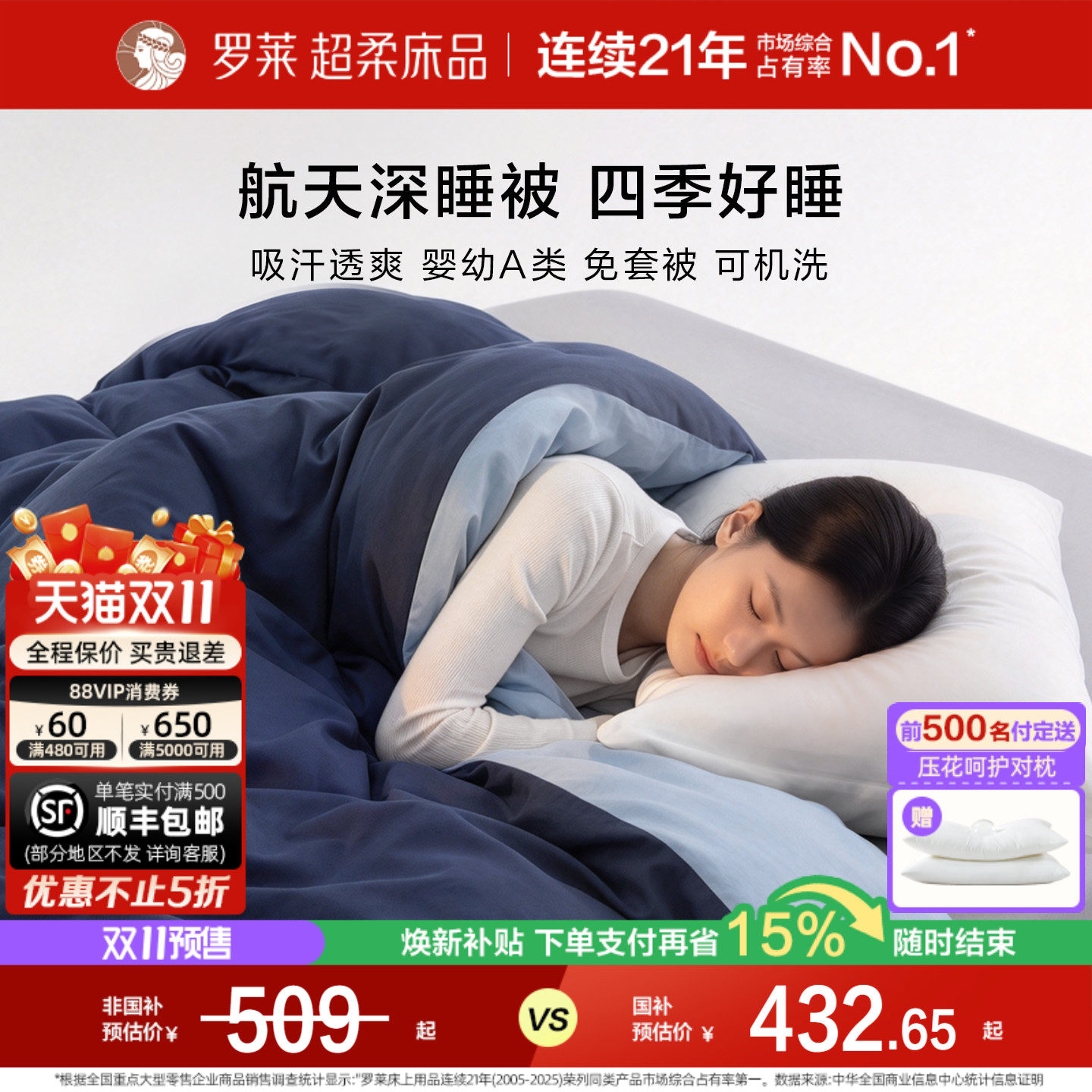 罗莱家纺航天深睡被免套可机洗春秋被子母被芯四季通用学生宿舍