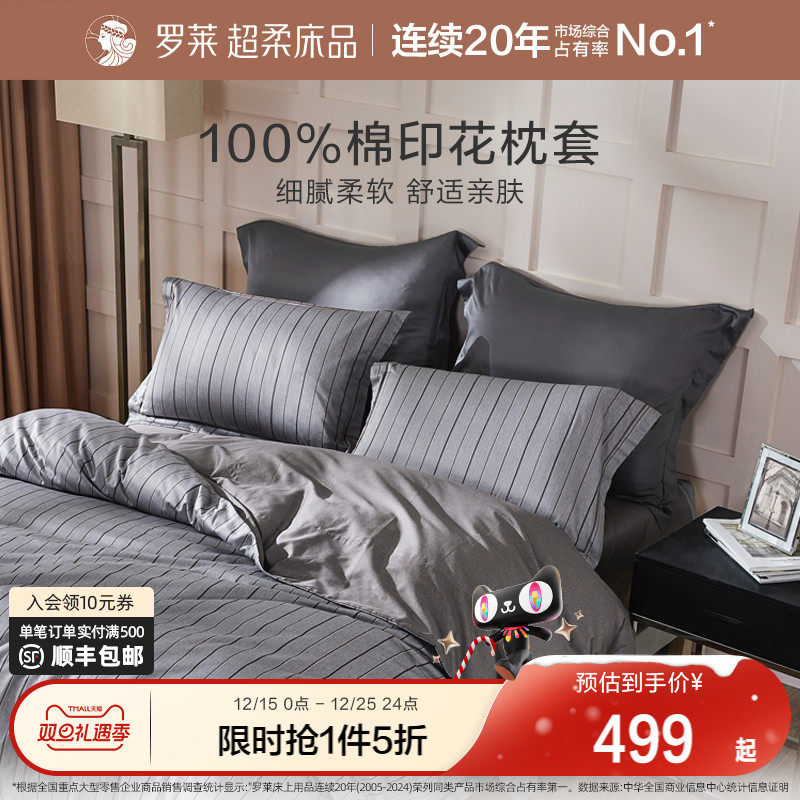 罗莱家纺旗舰店床上用品全棉纯棉三件套被套床单被罩四件套