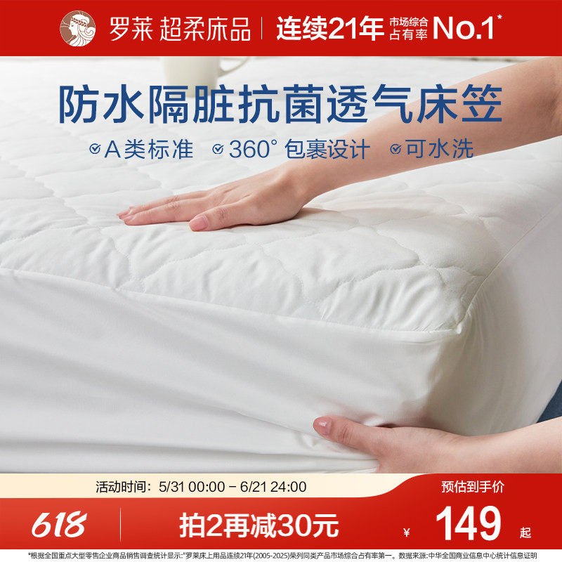 罗莱家纺防水隔尿床笠单件床护垫保护罩夹棉床褥套抗菌四季通用