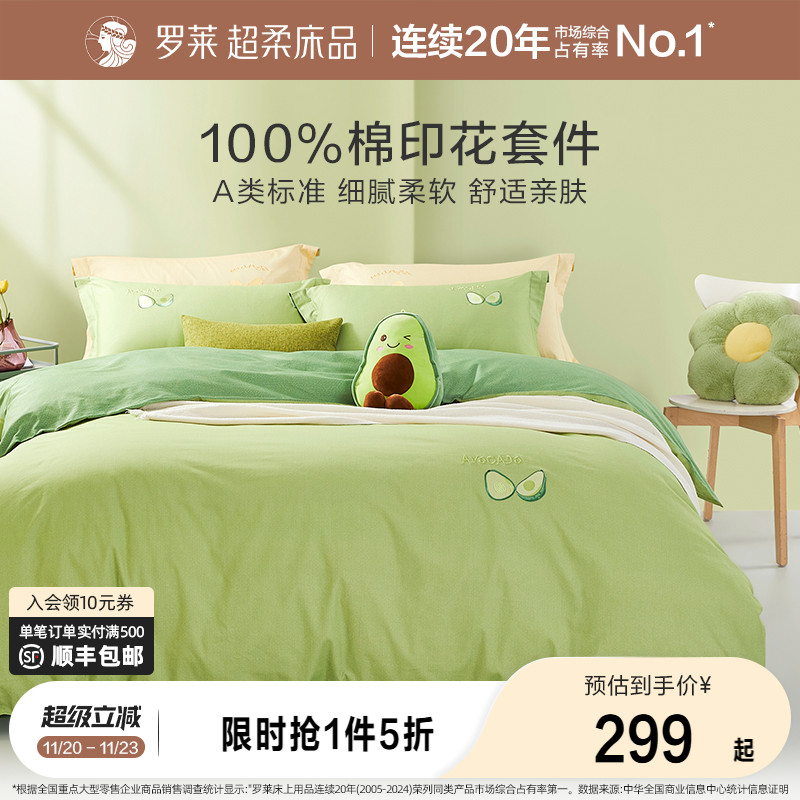 罗莱家纺全棉四件套床单被套被罩春秋纯棉床上宿舍三件套4 新品