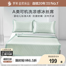 罗莱家纺冰丝凉席夏季 可水洗A类抗菌防螨 凉感席子夏天新品