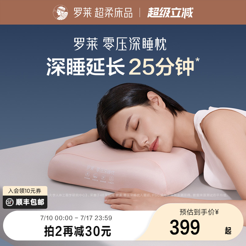 送礼罗莱零压深睡枕芯一对单记忆棉枕头护颈椎助睡眠专用成人男女