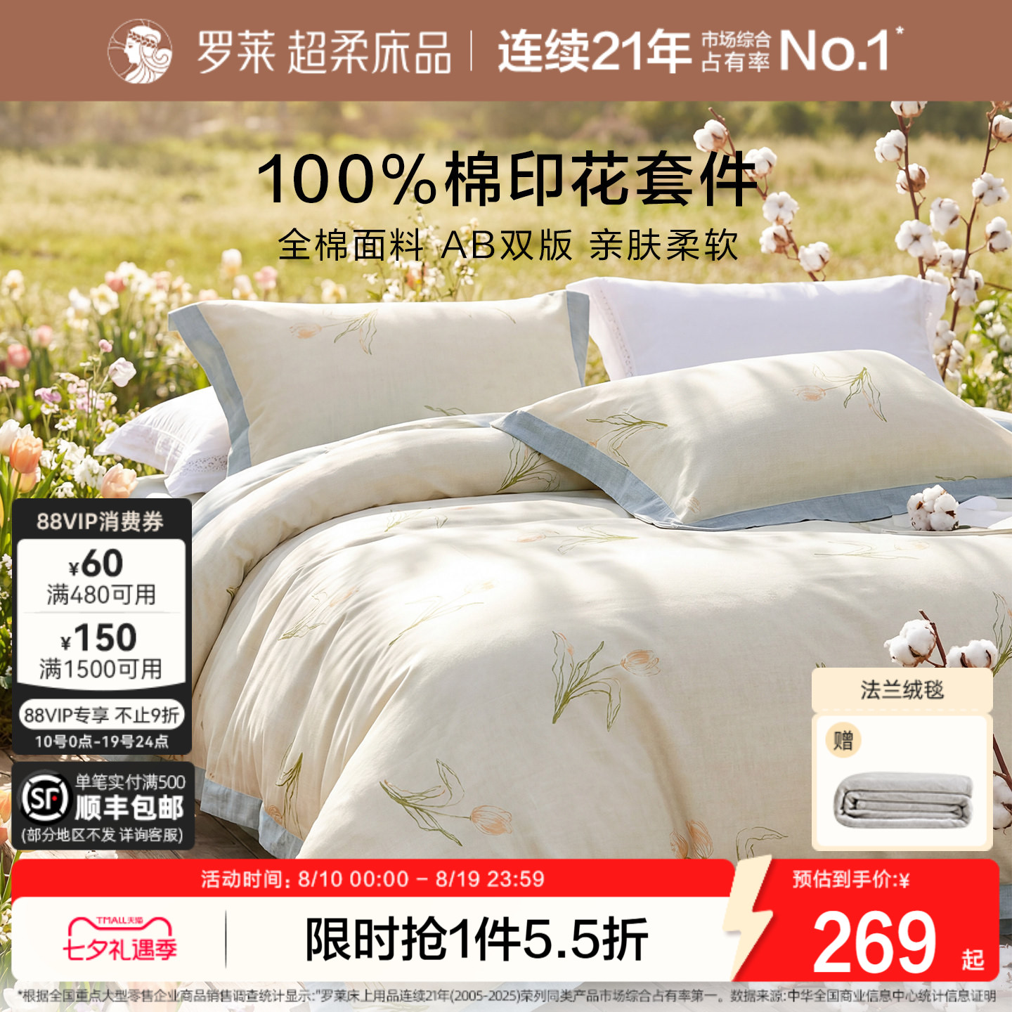 罗莱家纺床上四件套全棉纯棉被套床单床笠被罩双人100%棉套件宿舍