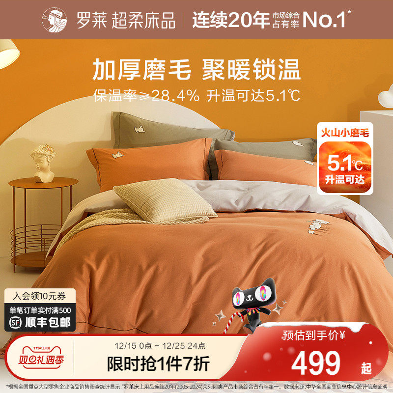 罗莱家纺旗舰店床上用品全棉磨毛四件套加厚床单被套被罩三件套