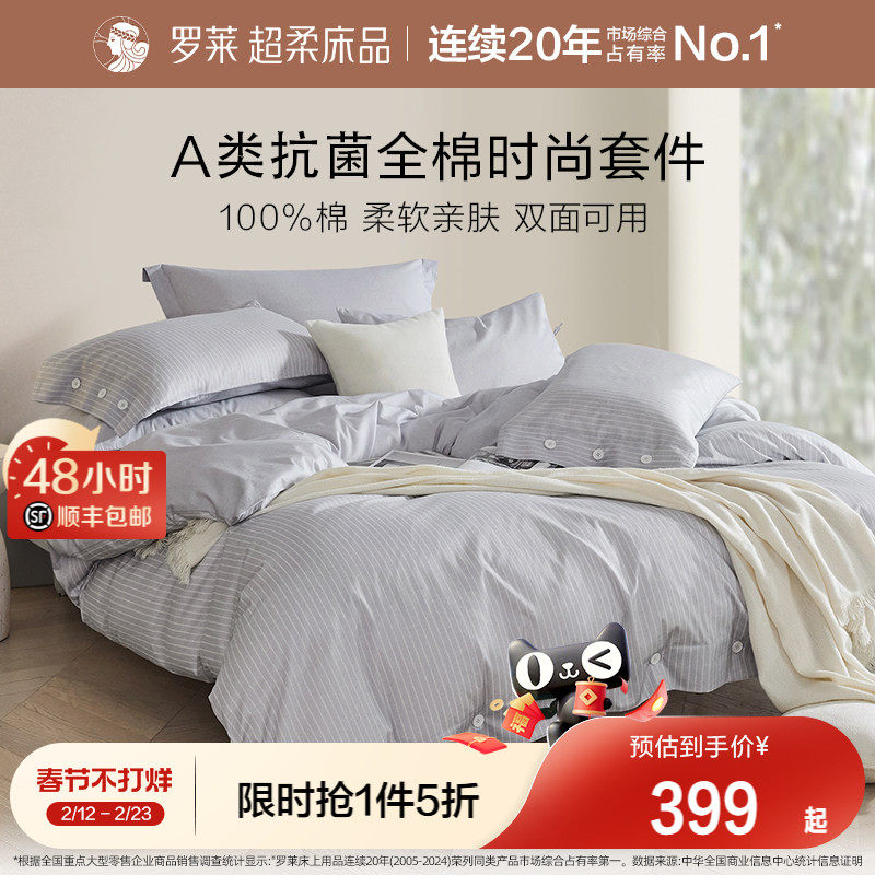 罗莱家纺新款床上用品全棉三件套纯棉床单被套1.8m双人宿舍四件套