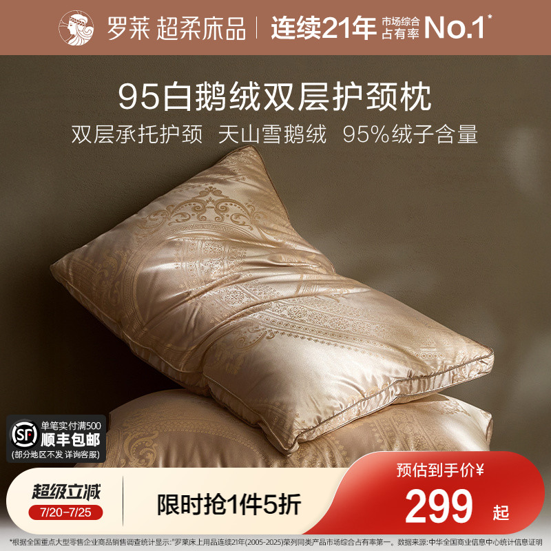 罗莱家纺枕芯95白鹅绒枕头家用呵护颈椎睡眠单只一对成人双层承托