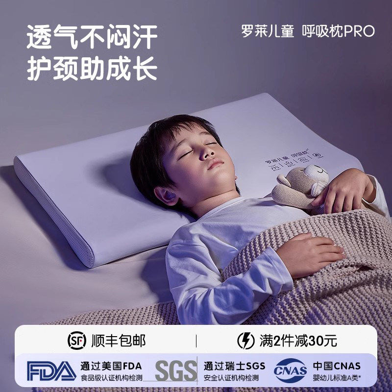 【专柜款】罗莱儿童呼吸枕A类枕头护颈枕可水洗硅胶透气单人枕芯