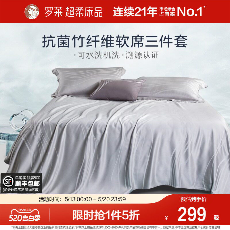 罗莱家纺竹纤维凉席夏季裸睡可水洗折叠软竹席三件套家用空调
