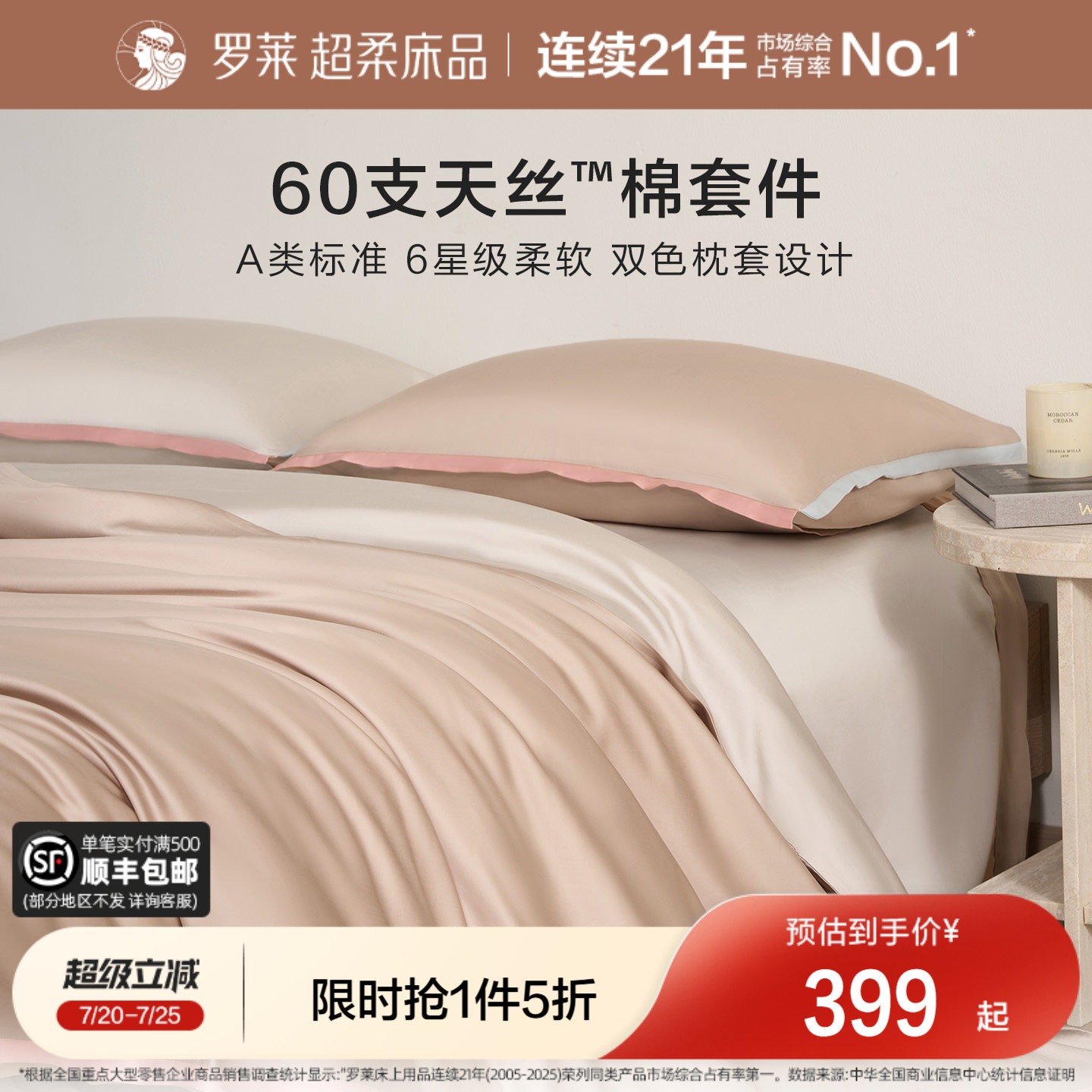 罗莱家纺夏季床品天丝四件套床单床笠被套单人三件套冰丝凉感套件