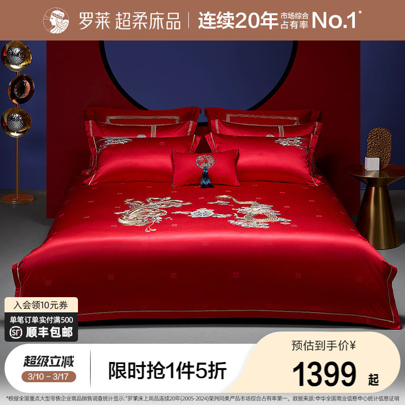 罗莱家纺婚庆八件套结婚大红色被罩高端提花婚庆婚嫁床单床上用品