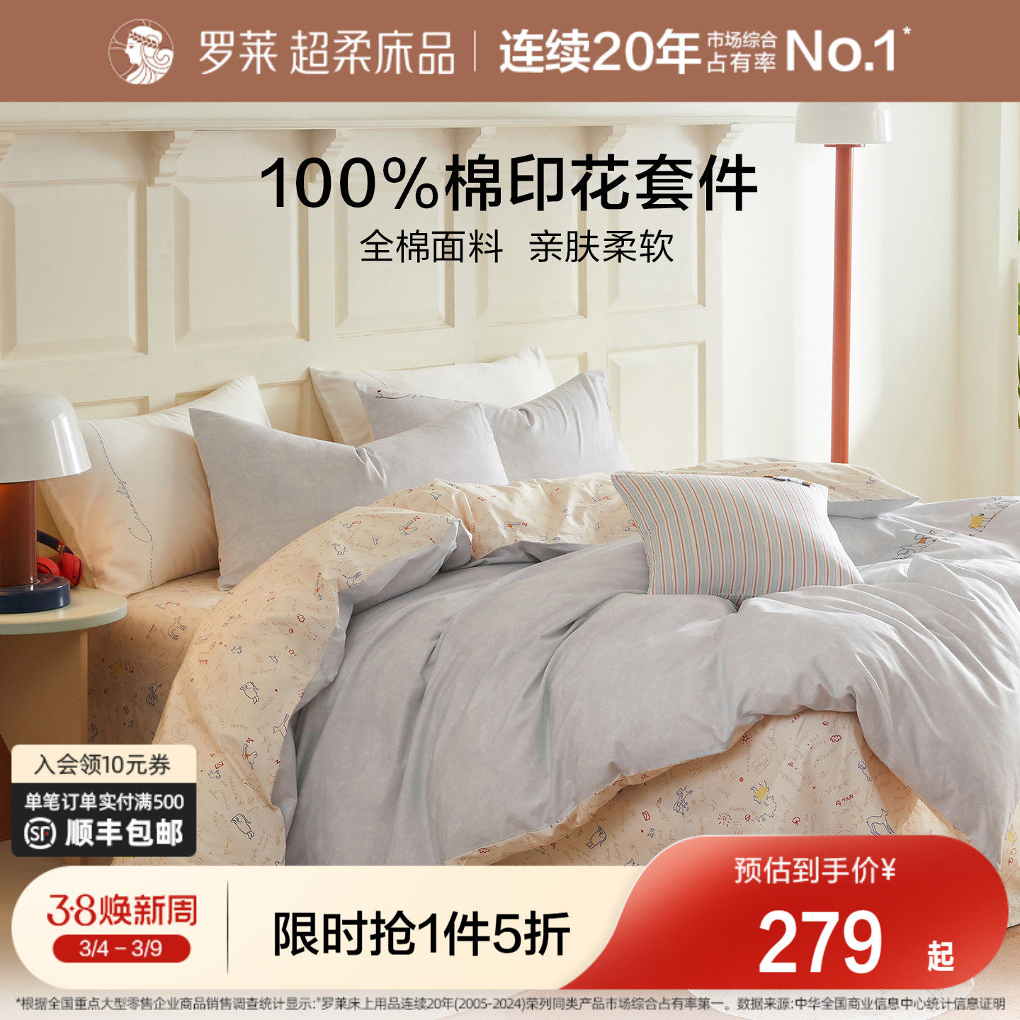 罗莱家纺26新品四件套全棉纯棉床单被套被罩学生宿舍套件家用1.8m