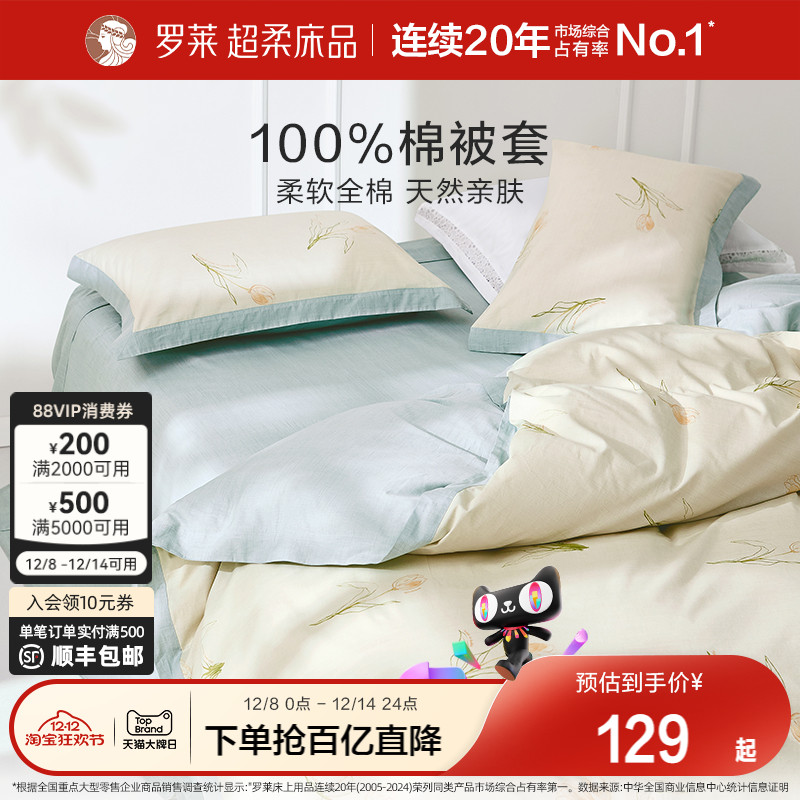 罗莱家纺拆单件全棉学生宿舍被罩秋冬季纯棉单卖被套单双人床被罩