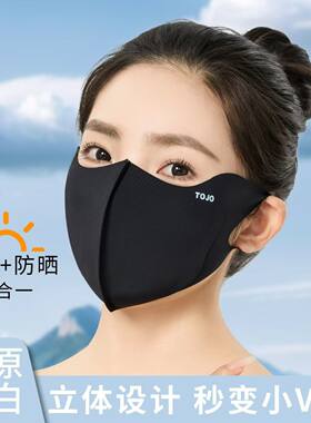 Tojo无痕防晒口罩护眼角夏季轻薄款透气防紫外线高颜值女冰丝面罩