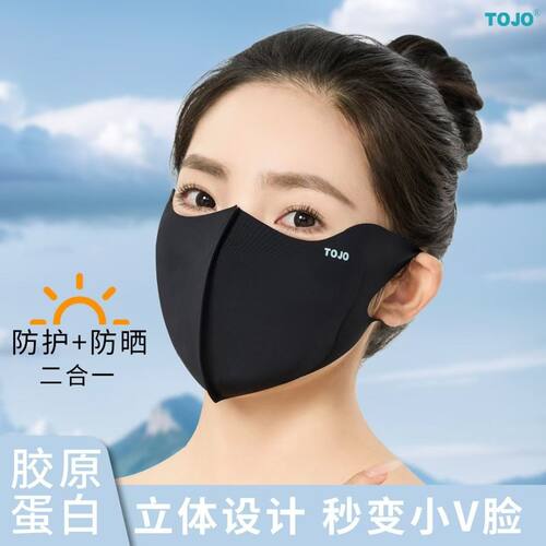 Tojo无痕防晒口罩护眼角夏季轻薄款透气防紫外线高颜值女冰丝面罩
