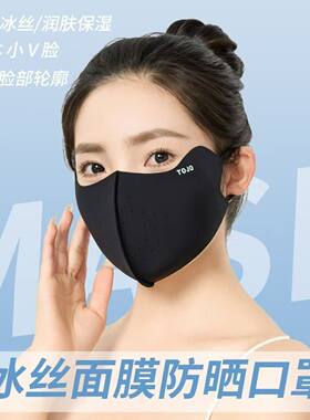 TOJO口罩女高颜值2025新款防晒防紫外线护眼角无痕立体夏季可水洗