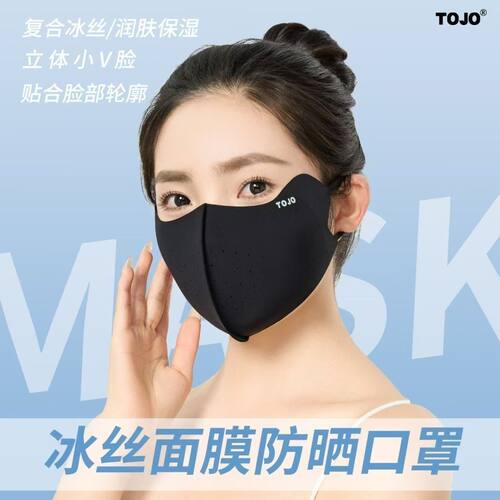 TOJO口罩女高颜值2025新款防晒防紫外线护眼角无痕立体夏季可水洗