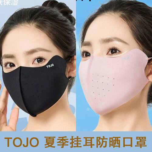 2026新款防晒TOJO口罩女高颜值防紫外线护眼角无痕立体夏季可水洗