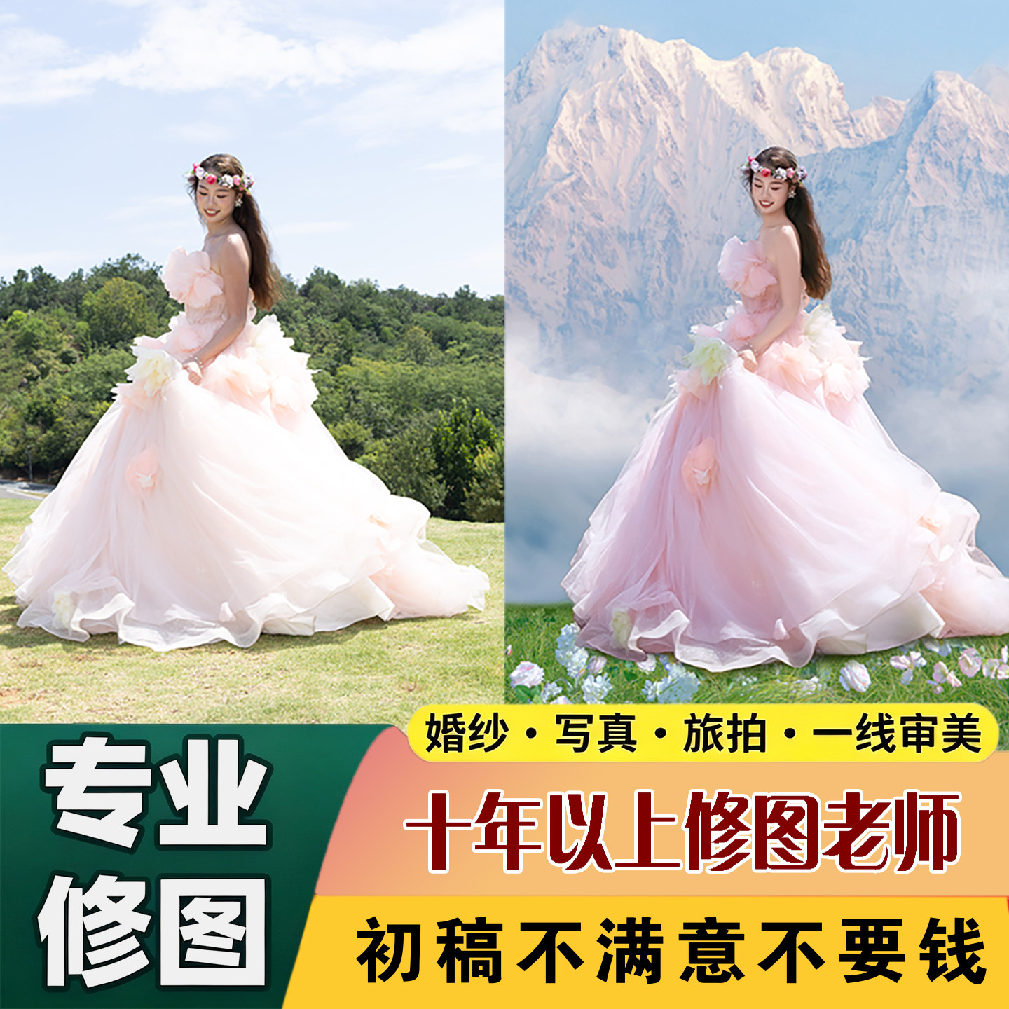 专业PS婚纱照精修旅拍照写真证件照P宝宝照影楼修图无痕背景扣图
