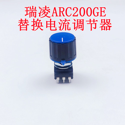 电焊机集成调节器电流调节器瑞凌