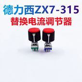 适用德力西ZX7 315电焊机电流功能调节器数字化逆变直流焊机配件