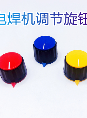 电焊机电流调节器旋钮推力弧力焊接旋钮氩弧焊机二保焊维修配件用