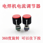 适用优仪高智能款 315电焊机替换电流调节器电流旋钮开关阀扭 ZX7