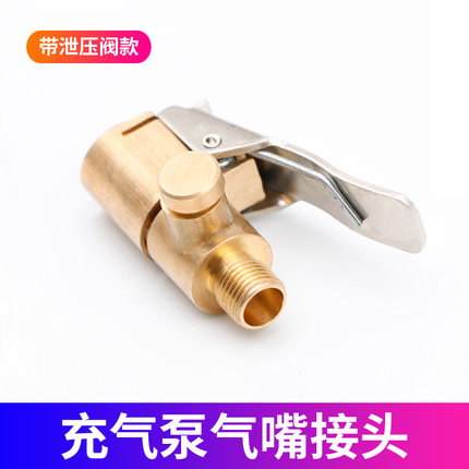 轮胎快速充气泵转换头螺纹气嘴拧入式按压延长配件打气管自锁夹头