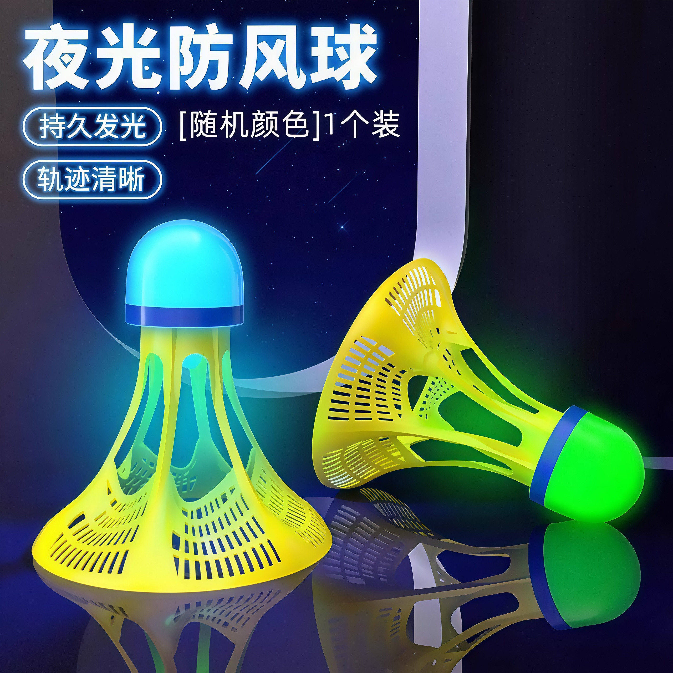 夜光羽毛球发光防风带灯耐用