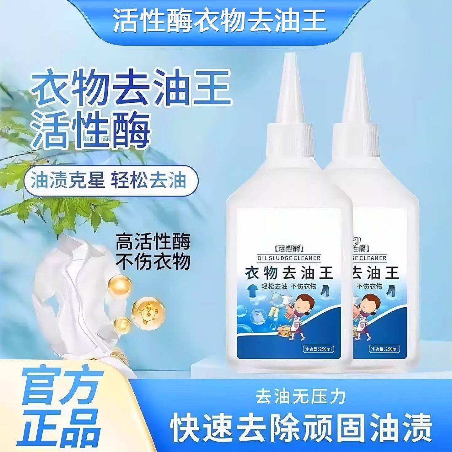 卫衣去油渍衣服污渍神器衣物清洁剂油迹祛顽固老油去油王去油污渍