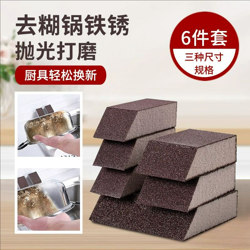 金剛砂魔力海綿擦底黑垢除銹力污