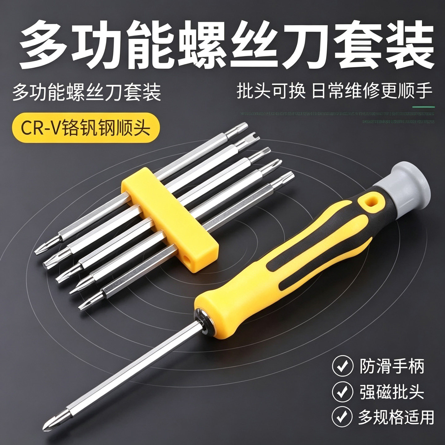 异形螺丝刀套装U型一十字