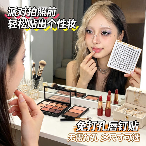 假眉钉唇钉贴免打孔个性范饰品