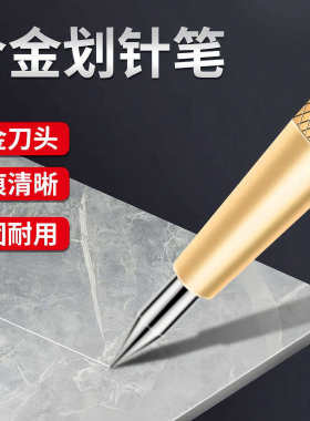 钨钢合金金属划线笔切割器