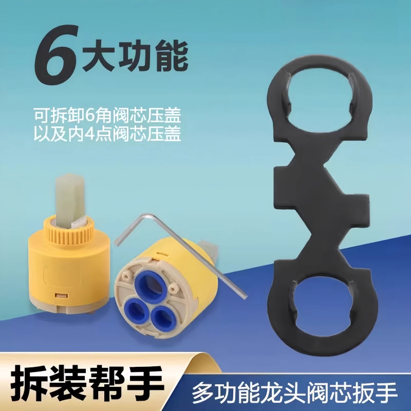 水龙头起泡器阀芯压盖专用扳手混水阀安装拆卸花洒多功能维修工具