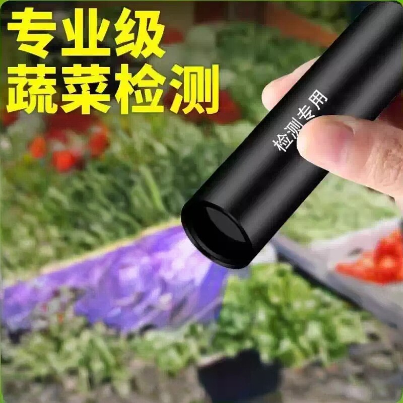 紫光灯鉴定蔬菜波尔多液检测灯专用蓝矾检测笔365nm手电筒荧光剂