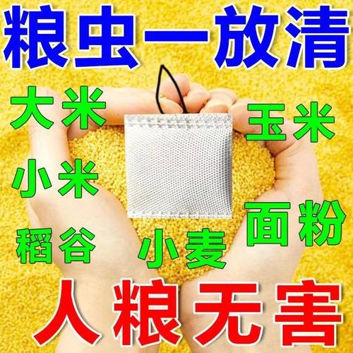 粮虫清净驱虫专用除虫克星