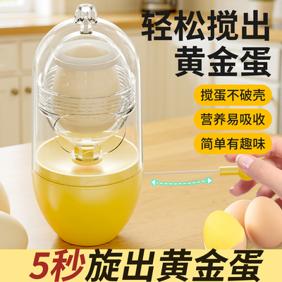 制作黄金鸡蛋扯蛋神器搅拌加厚