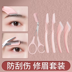 高级刮修眉刀梳眉剪初学者修眉夹安全型防刮伤男女士专用套装 新款