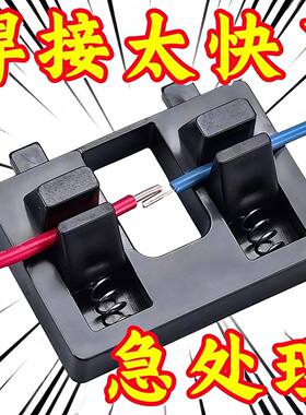 电线焊接固定器电路板焊线接线线路维修辅助工具配件电子焊接夹具