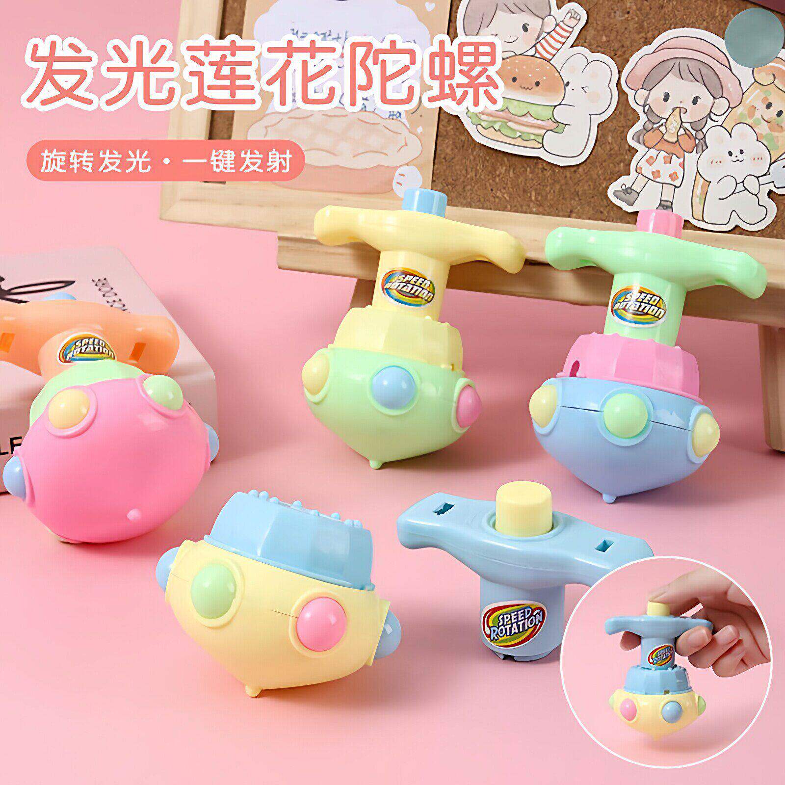 发光玩具莲花发光陀螺玩具