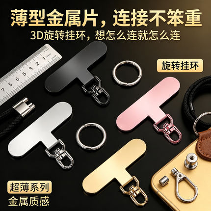 手机挂绳金属夹片轻薄不锈钢3D旋转连接片结实不顶壳垫片薄型耐用