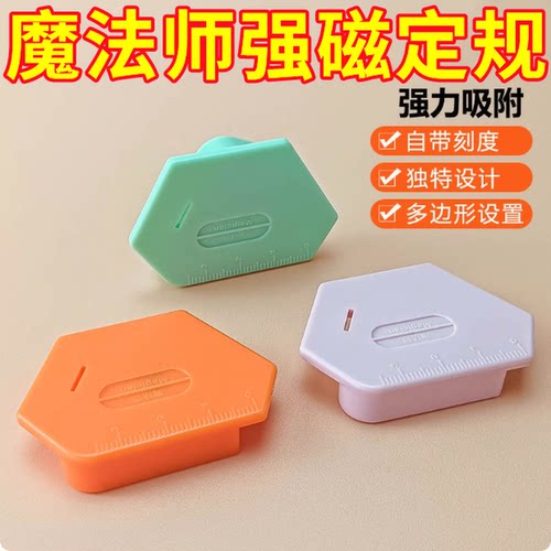 多边形强磁定规缝纫机魔法定位