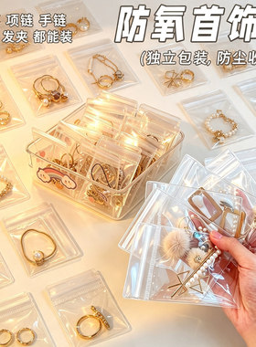 防氧化首饰盒耳环耳钉项链手饰袋